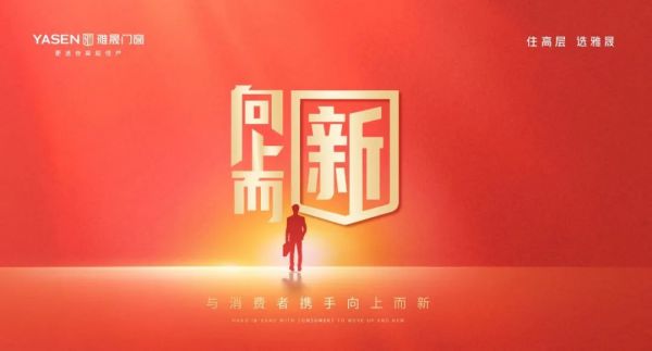 与消费者携手前行