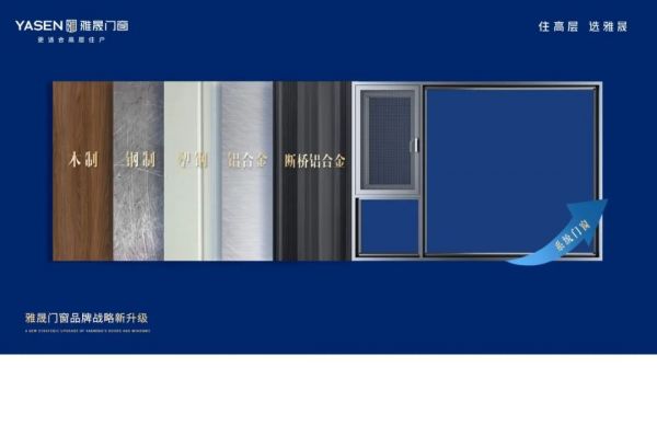 门窗产品的升级创新