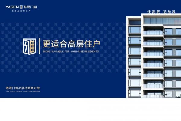 【更适合高层住户】 品牌战略