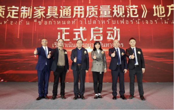 省工商联商会处处长张帆，省工信厅消费品处二级调研员易慧，协会会长曹泽云、执行会长兼秘书长刘发刚、副秘书长高远、诺维亚家居董事长肖文波共同启动定制标准仪式