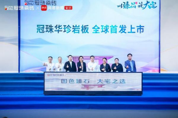 以臻品·筑大宅丨洞见大宅趋势，冠珠华珍岩板新品震撼发布！