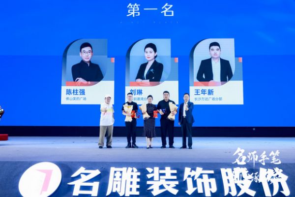 名雕杯颁奖典礼