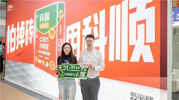 科顺建材焕新亮相第38届佛山陶博会，高能出圈！