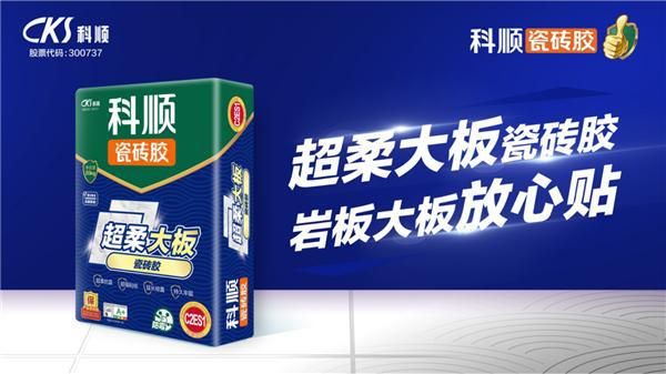 科顺建材焕新亮相第38届佛山陶博会，高能出圈！