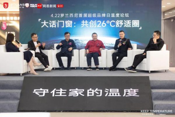 助力国人美好新生活！“守住家的温度”罗兰西尼首届超级品牌日盛大启动