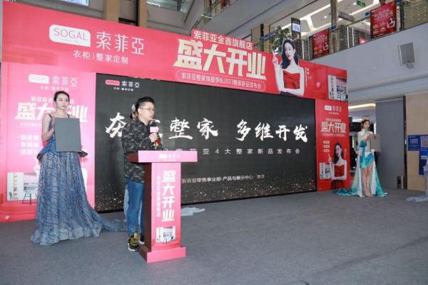  （索菲亚家居首席研发设计师李洋对2023整家新品发布）
