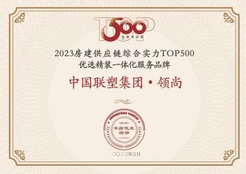 喜报丨领尚橱柜、木门荣膺2023房建供应链首选品牌！