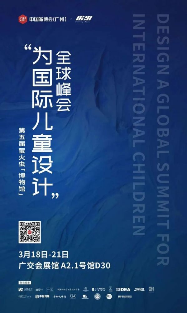CIFF广州 | 「设」交圈：2023萤火虫博物馆——「童年的狂想」，狂想者的盛会！