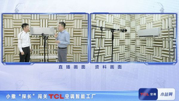 解锁“小蓝翼”行动，撒贝宁探秘TCL空调智能工厂
