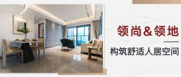 案例丨领尚携手领地，构筑舒适人居空间