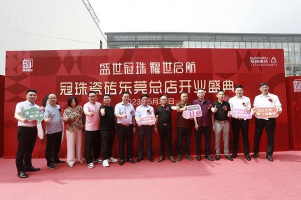 精准布局大湾区，东莞冠珠旗舰店盛大开业，打造家居零售新标杆
