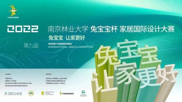 a href=http:www.baidu.comlink?url=NeHB6bZpUqHzcs0bjzrWwp8dIFSSx8Xevb04Y2hr6vFxIz9hF9t7OZM7Nfa9WVVWnIcBxcqIsdJRK4fkH0x_ia设计赋能|a第九届南京林业大学“兔宝宝杯”家居国际设计大赛精彩纷呈！