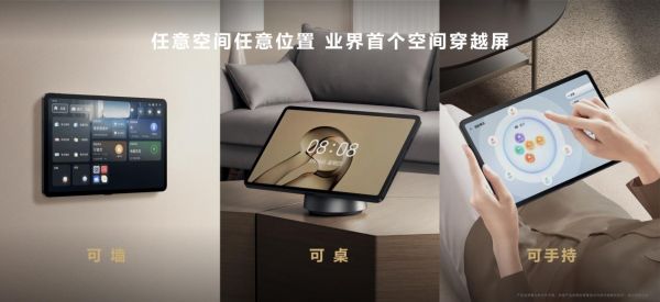 华为引领空间交互革命，以智慧科技化全面赋能家居设计