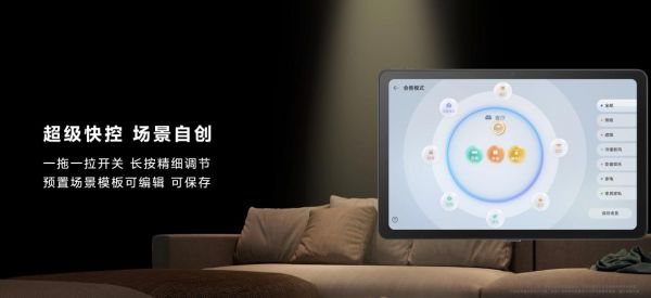 华为引领空间交互革命，以智慧科技化全面赋能家居设计
