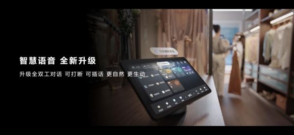 华为引领空间交互革命，以智慧科技化全面赋能家居设计