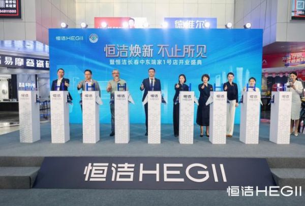 标题：品质长青，美好长春｜恒洁焕新 不止所见暨恒洁长春中东瑞家1号店开业盛典隆重举行