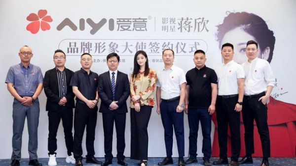 蒋欣再次担任爱意家居品牌形象大使 签约仪式圆满成功