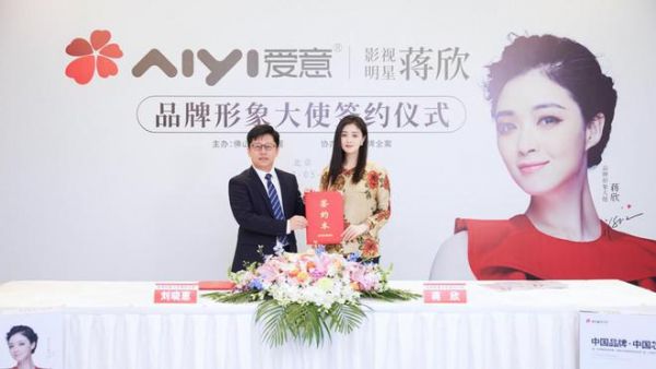 蒋欣再次担任爱意家居品牌形象大使 签约仪式圆满成功