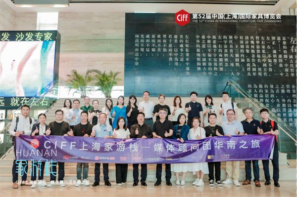  CIFF上海家游栈“媒体顾问团华南之旅” 走入——左右家居