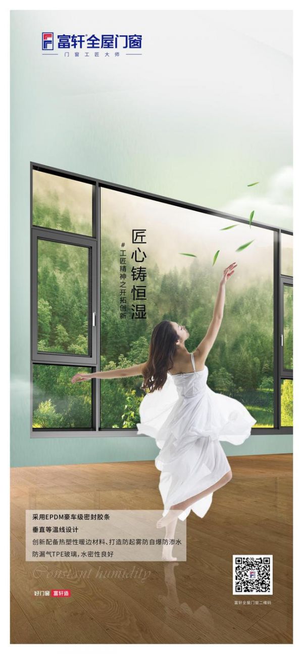 富轩门窗传承工匠精神，开拓技术创新高峰，让理想人居与时代同步向上！