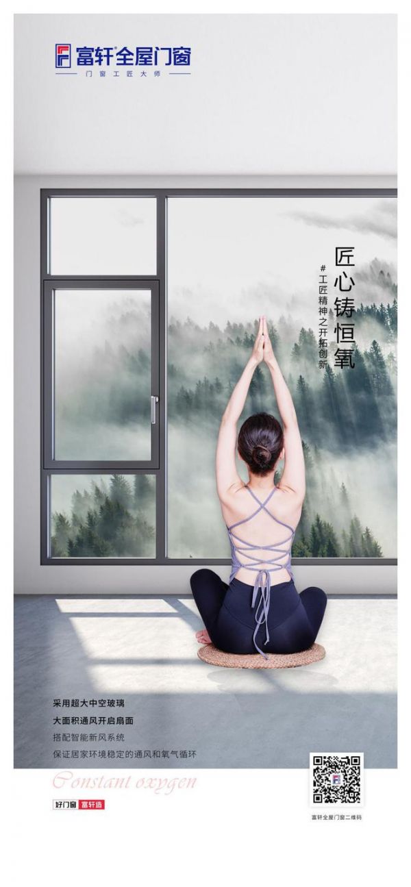 富轩门窗传承工匠精神，开拓技术创新高峰，让理想人居与时代同步向上！