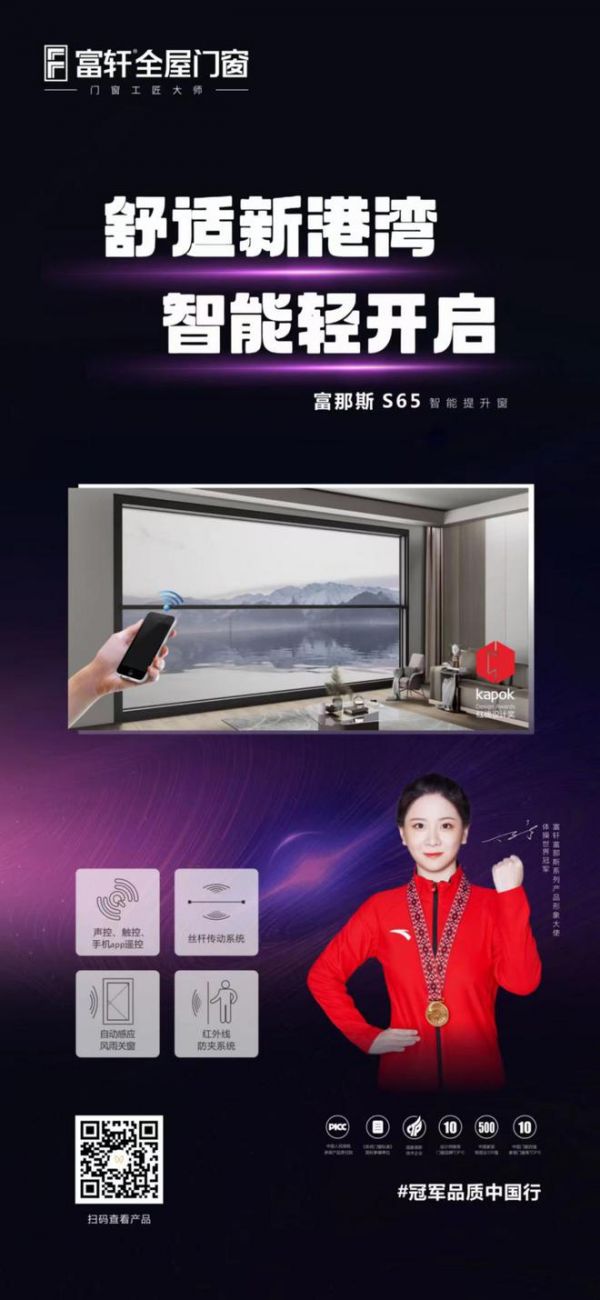 富轩门窗传承工匠精神，开拓技术创新高峰，让理想人居与时代同步向上！