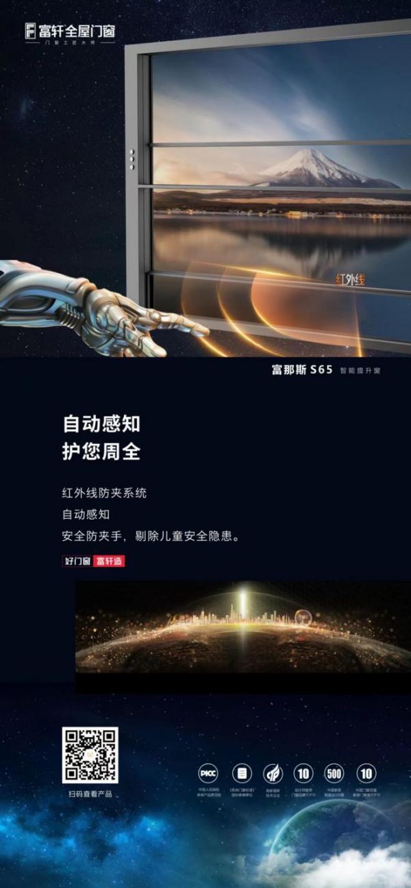 富轩门窗传承工匠精神，开拓技术创新高峰，让理想人居与时代同步向上！