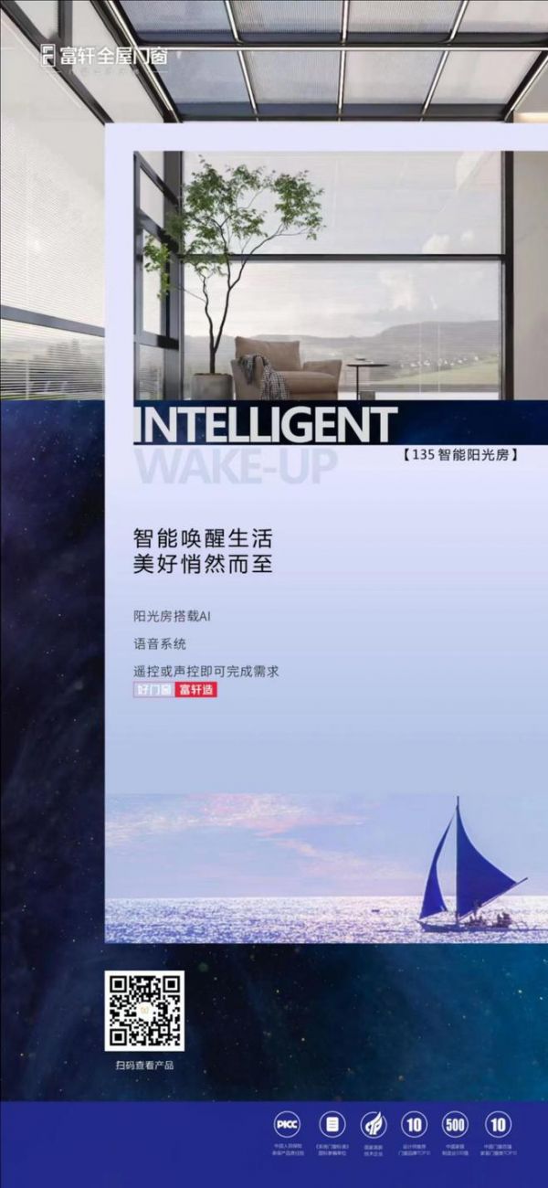 富轩门窗传承工匠精神，开拓技术创新高峰，让理想人居与时代同步向上！