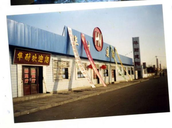 乘时代之势初心未改 华耐风华30载只为成就美好家居生活