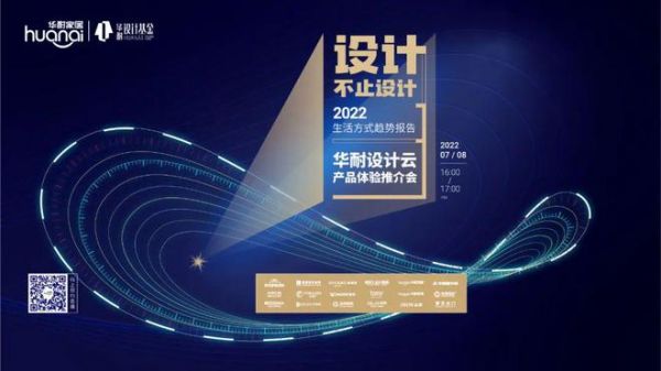 乘时代之势初心未改 华耐风华30载只为成就美好家居生活