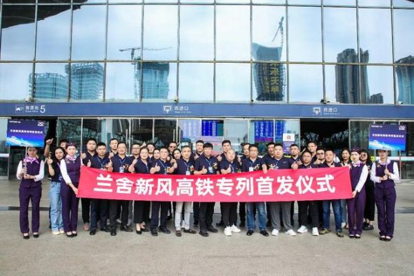 接轨中国速度！“兰舍新风号”高铁专列震撼启航！