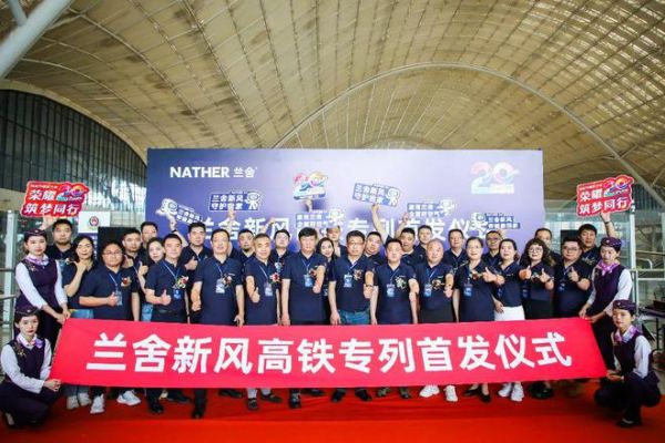 接轨中国速度！“兰舍新风号”高铁专列震撼启航！