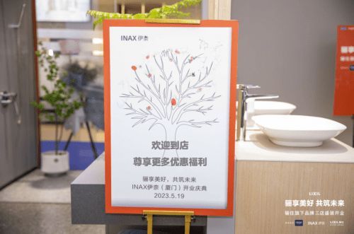 进口卫浴品牌伊奈厦门红星店，带你体验高端智能卫浴