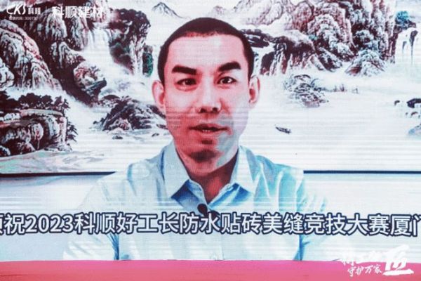 “精工强匠 守护万家”2023科顺好工长防水贴砖美缝竞技大赛（厦门站）盛大举办！