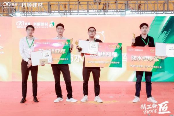 “精工强匠 守护万家”2023科顺好工长防水贴砖美缝竞技大赛（厦门站）盛大举办！