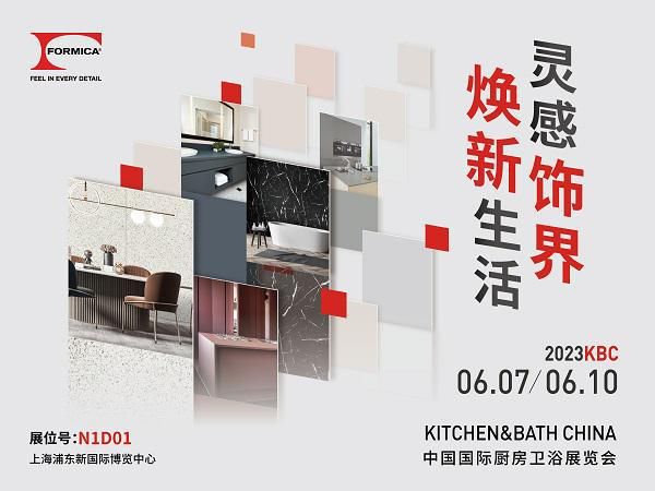富美家×KBC：灵感饰界 焕新生活