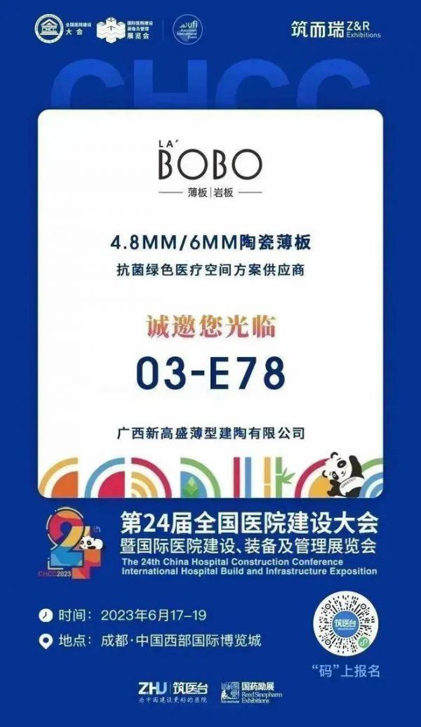 2023成都医疗展，LA’BOBO邀您一起聚焦美好医院建设