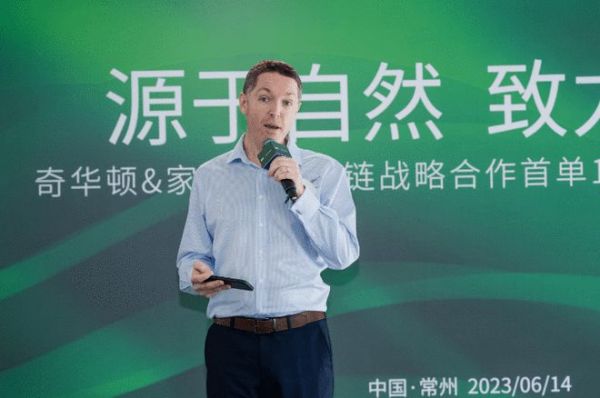 源于自然 致力增长——奇华顿和家家宜供应链战略合作首单100吨生产启动仪式