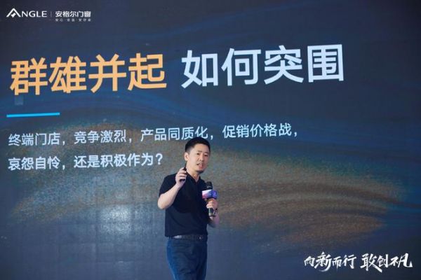 　　安格尔门窗2023年战略营销峰会通稿