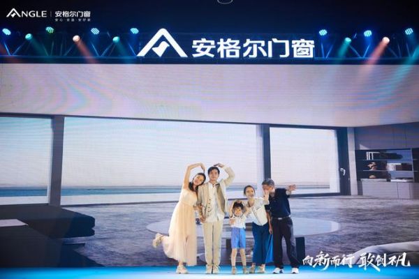 　　安格尔门窗2023年战略营销峰会通稿