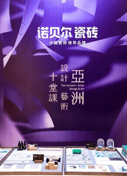 诺贝尔瓷砖×十堂课，为设计师打开国际新视野