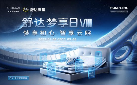 618单场直播销量破1000万，舒达床垫个性化直播模式定义舒适好眠