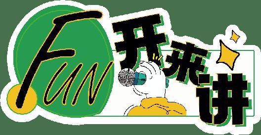 全国巡回｜城市真相开放麦强势来袭！