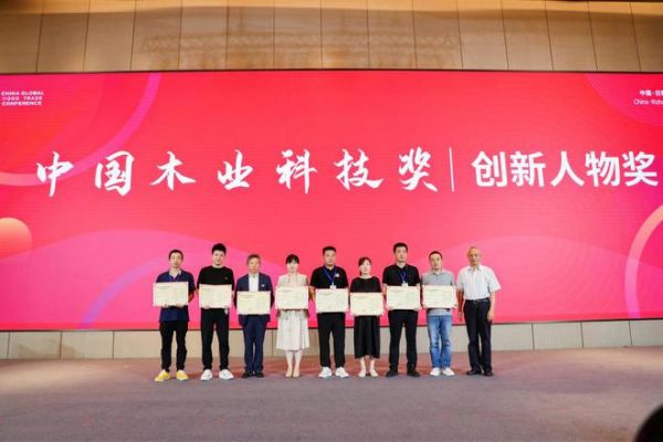 2023全球木材与木制品大会顺利召开，久盛地板获两项殊荣！