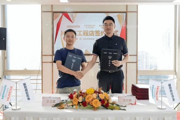 海信日立中央空调HHES工程店签约仪式圆满完成