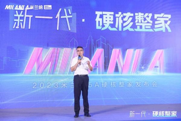 引领风口 赢战整家丨2023米兰纳重磅升级新一代·5A硬核整家！