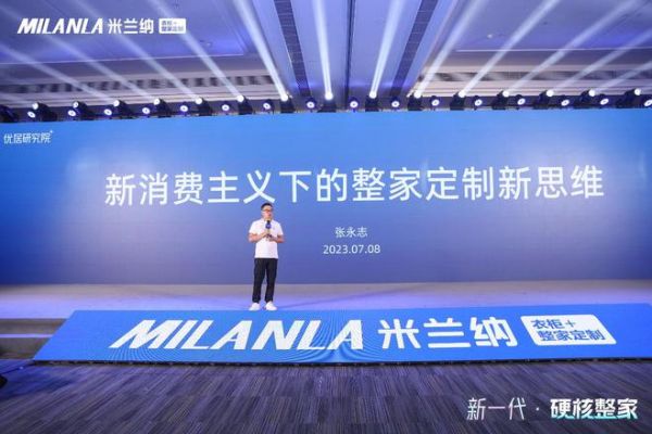 引领风口 赢战整家丨2023米兰纳重磅升级新一代·5A硬核整家！