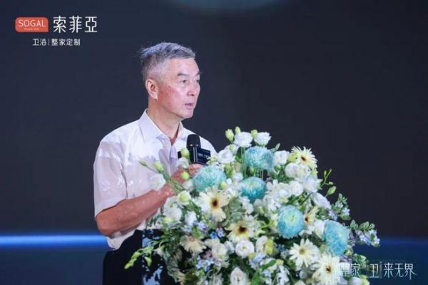 全能整家，卫来无界！索菲亚整家卫浴战略全球首发，重塑整家卫浴新生活！