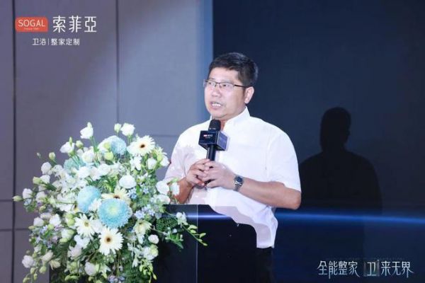 全能整家，卫来无界！索菲亚整家卫浴战略全球首发，重塑整家卫浴新生活！