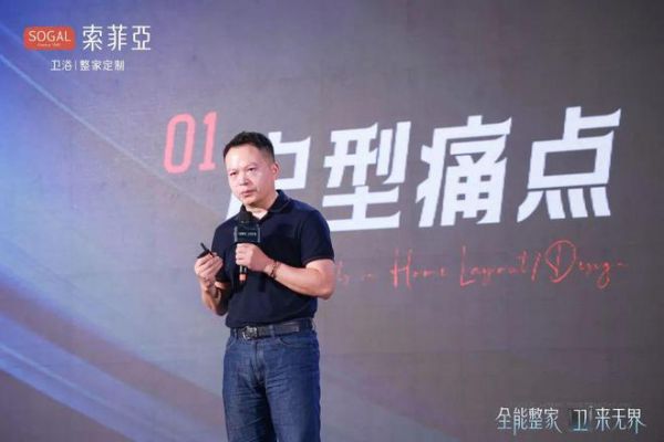 全能整家，卫来无界！索菲亚整家卫浴战略全球首发，重塑整家卫浴新生活！